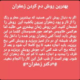 ریشه زعفران اعلا قائنات یک مثقالی