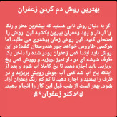 زعفران ممتاز قائنات 1مثقالی پک 50 عددی فروش ویژه